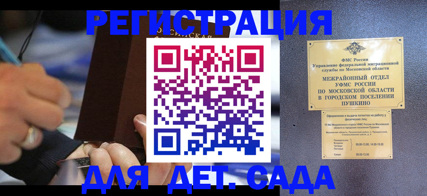 прописка ребенка в Апатитах
